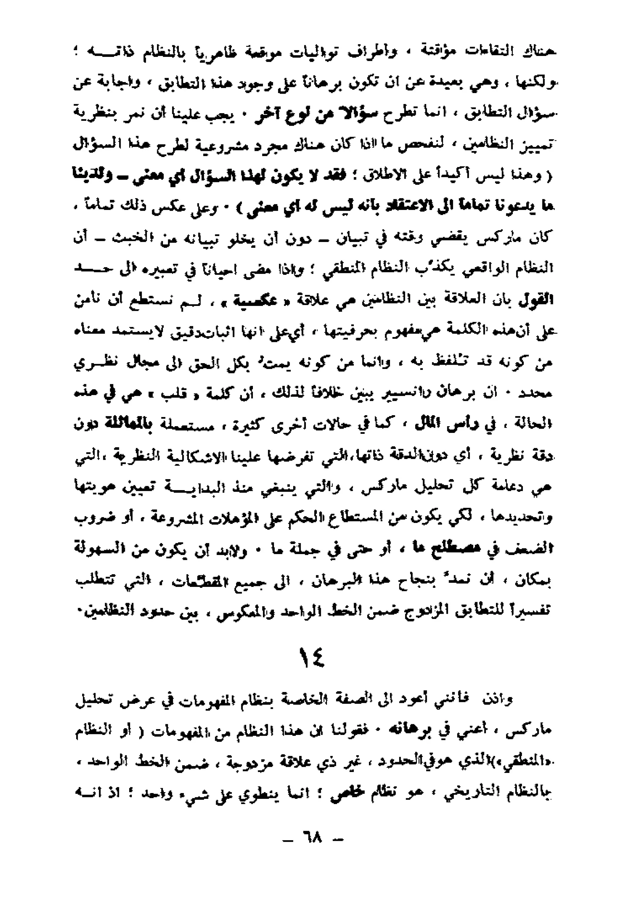 لويس التوسر..قراءة رأس المال الجزء الأول