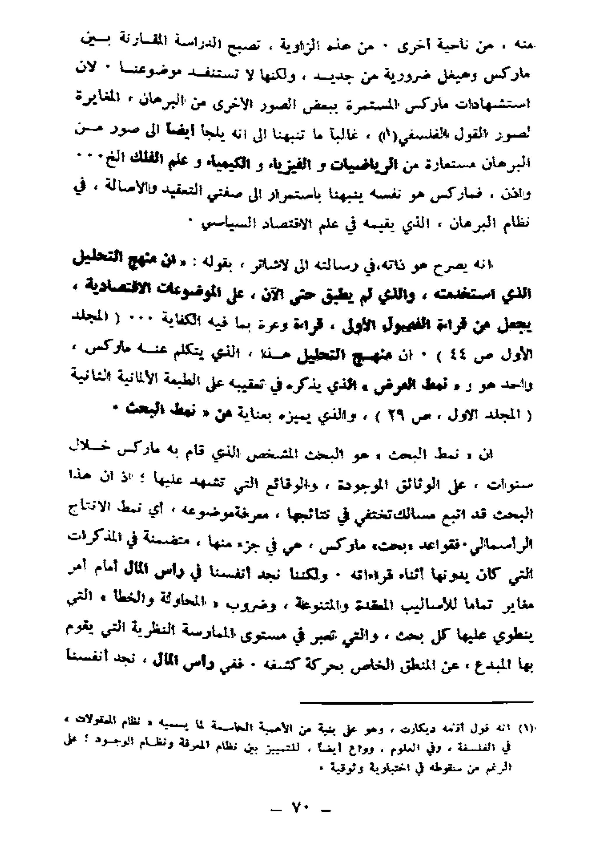 لويس التوسر..قراءة رأس المال الجزء الأول