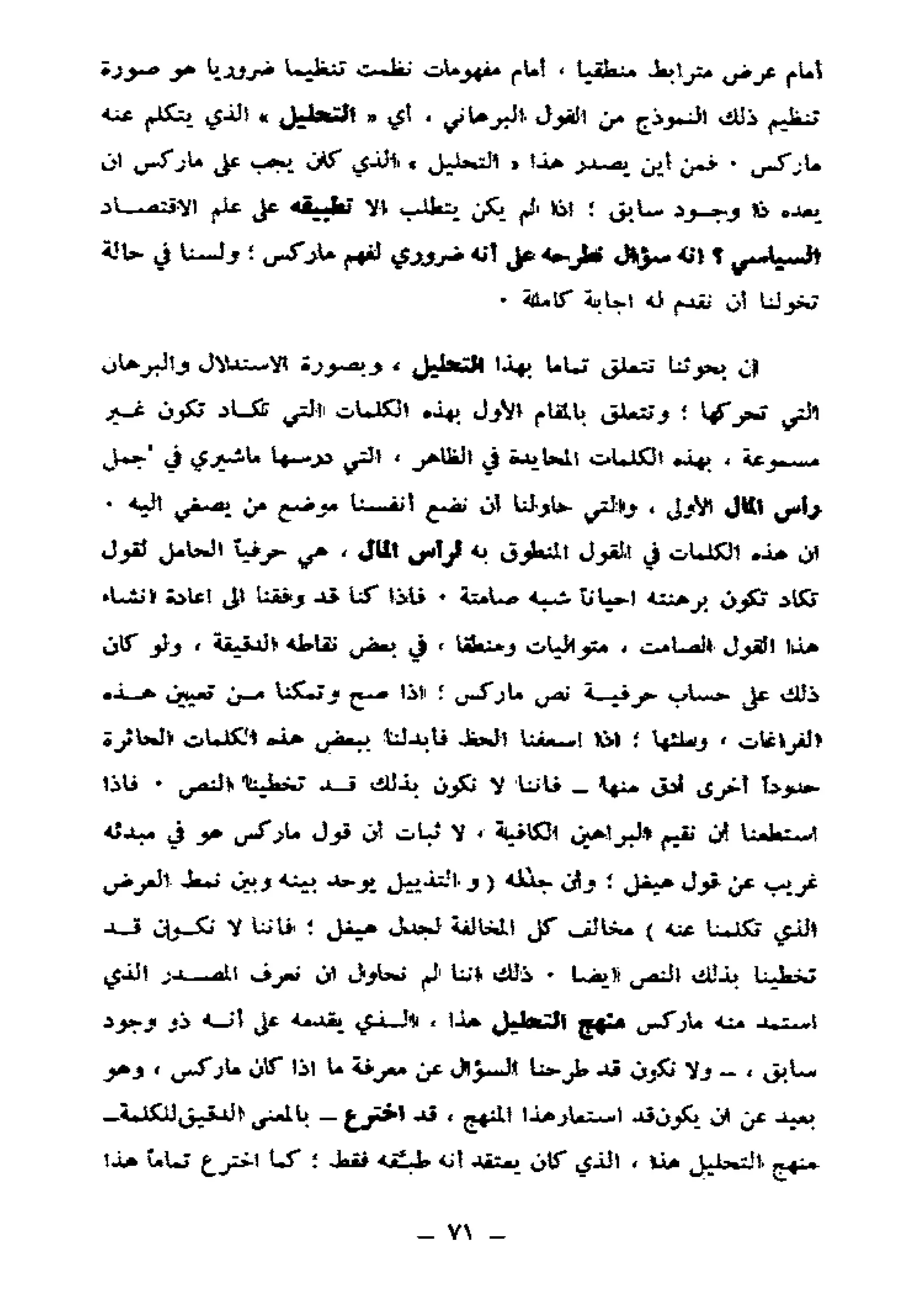 لويس التوسر..قراءة رأس المال الجزء الأول
