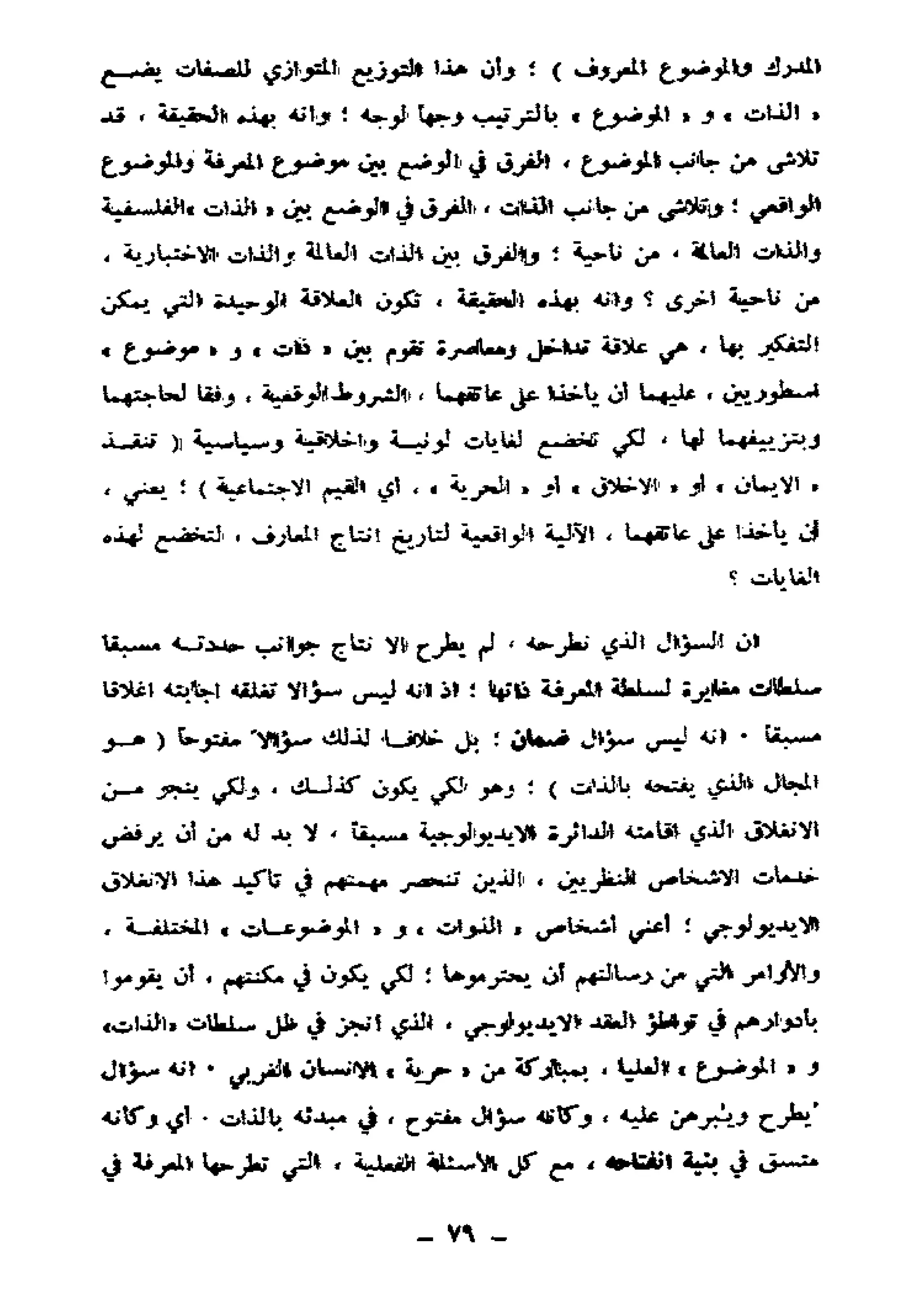 لويس التوسر..قراءة رأس المال الجزء الأول