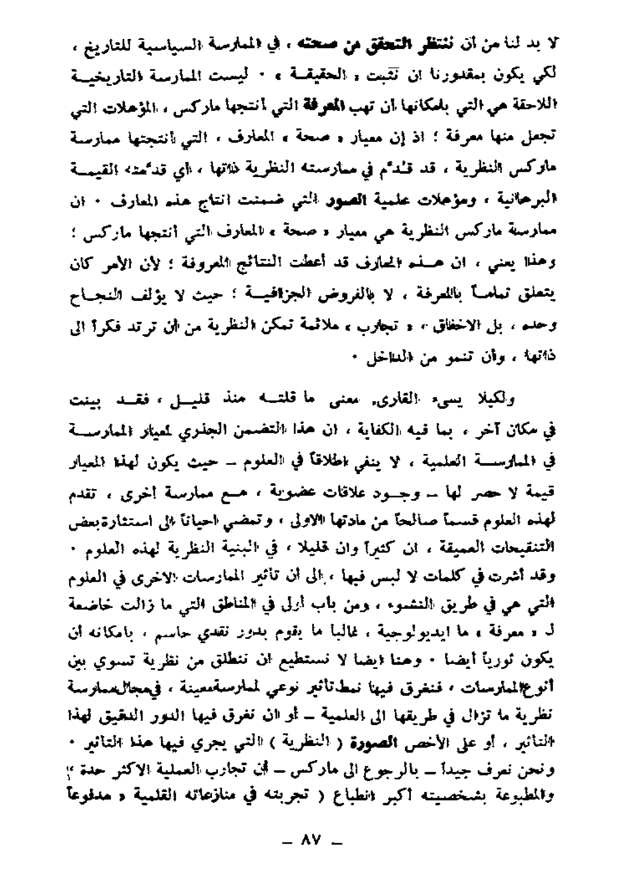 لويس التوسر..قراءة رأس المال الجزء الأول