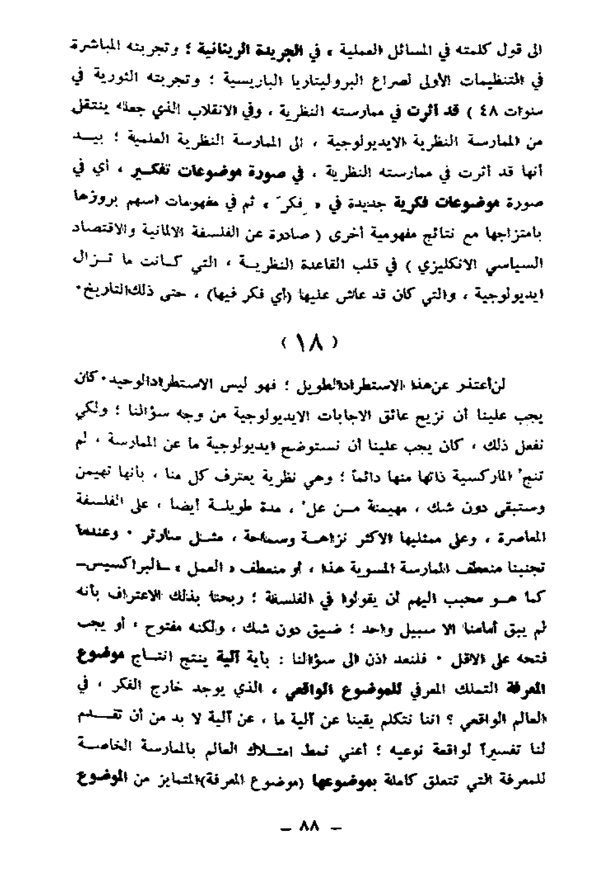 لويس التوسر..قراءة رأس المال الجزء الأول