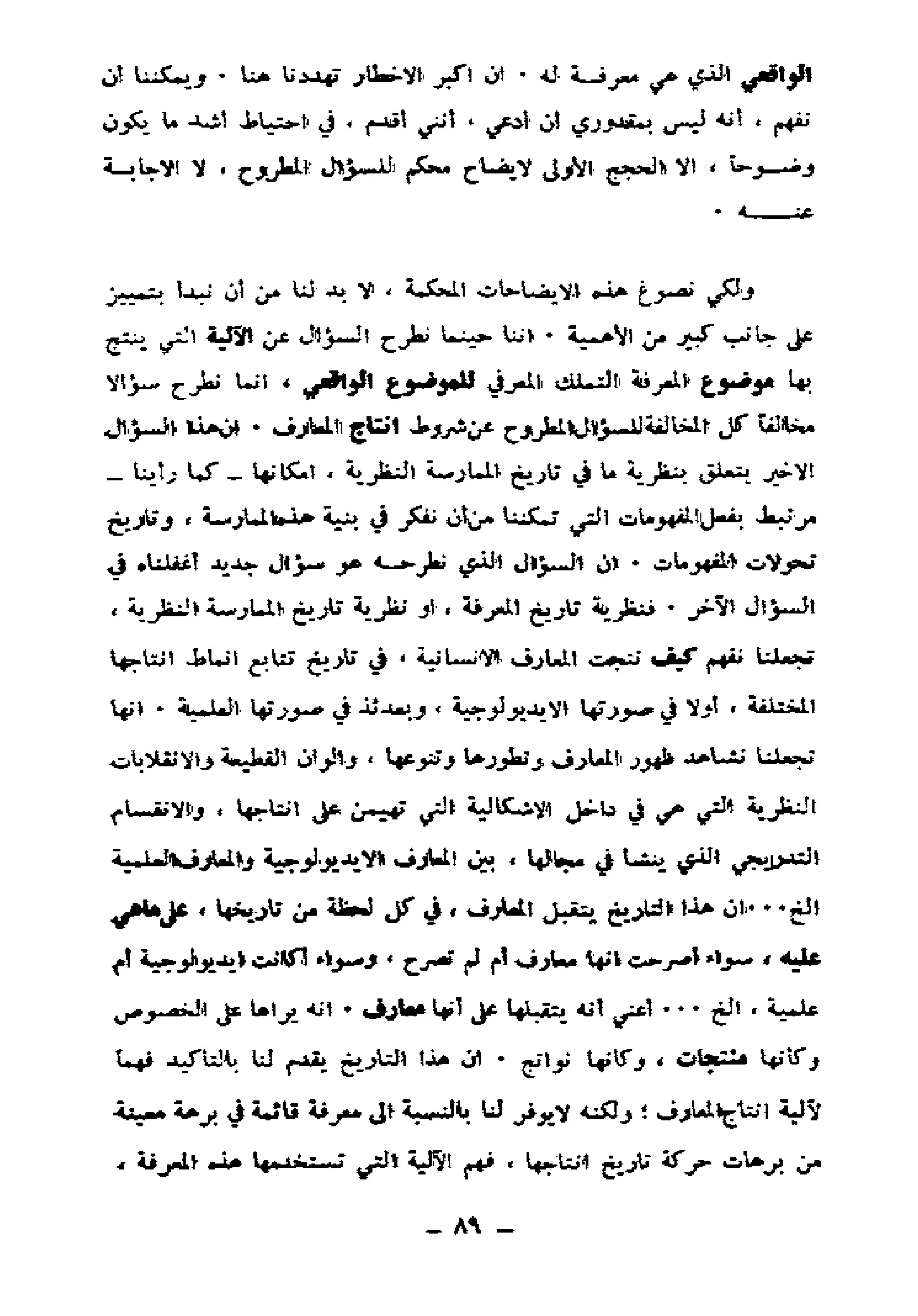لويس التوسر..قراءة رأس المال الجزء الأول