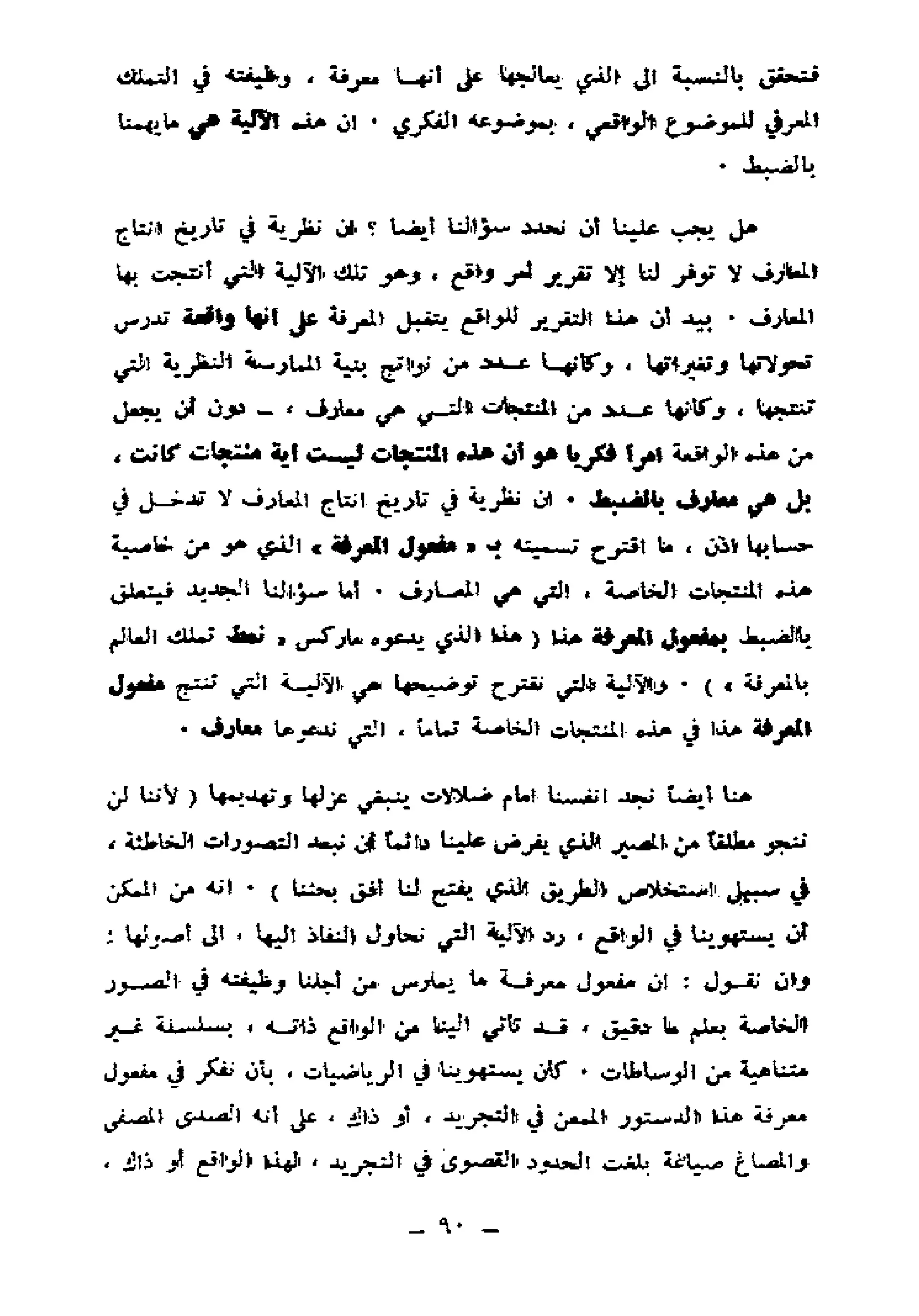 لويس التوسر..قراءة رأس المال الجزء الأول