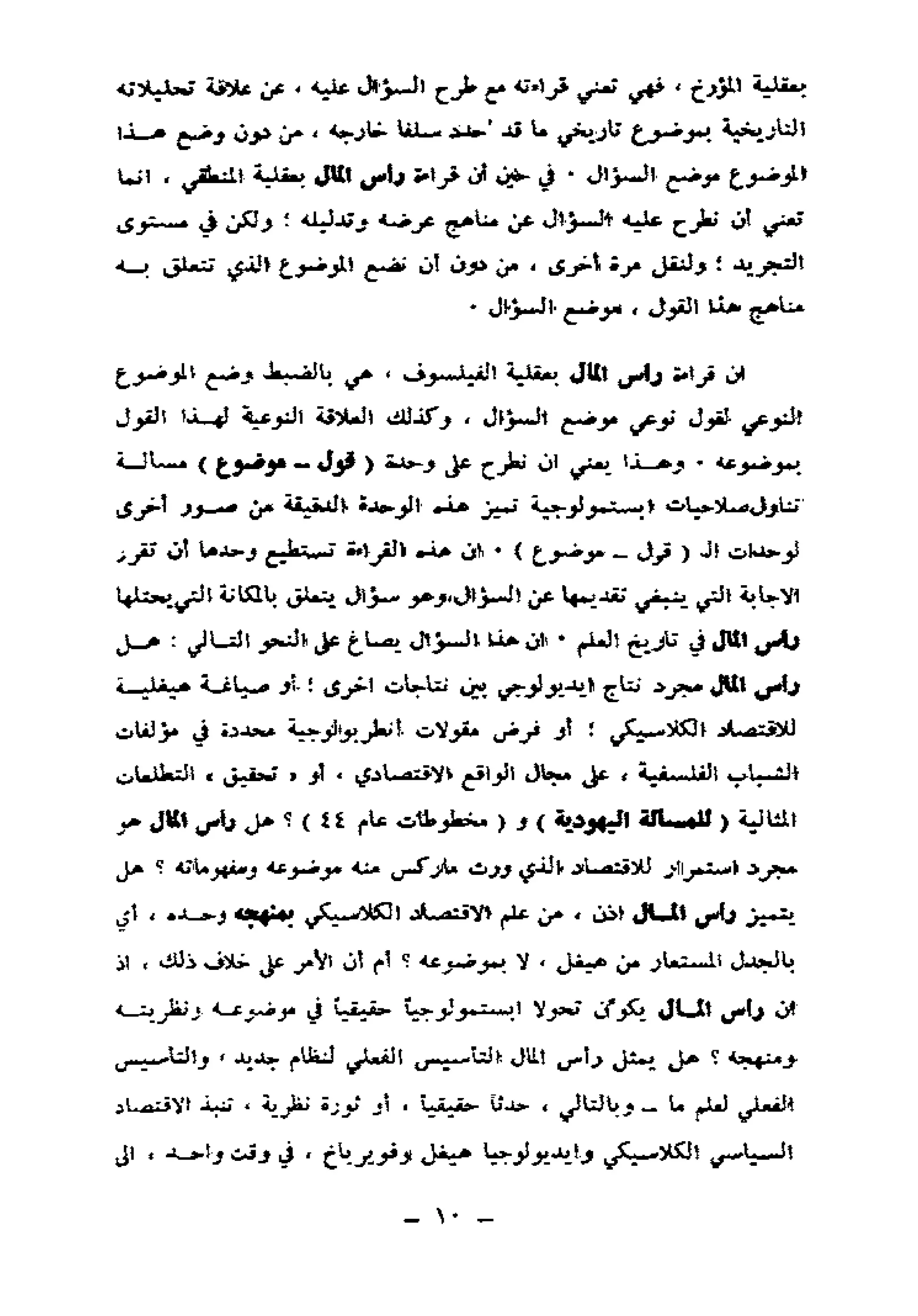 لويس التوسر..قراءة رأس المال الجزء الأول