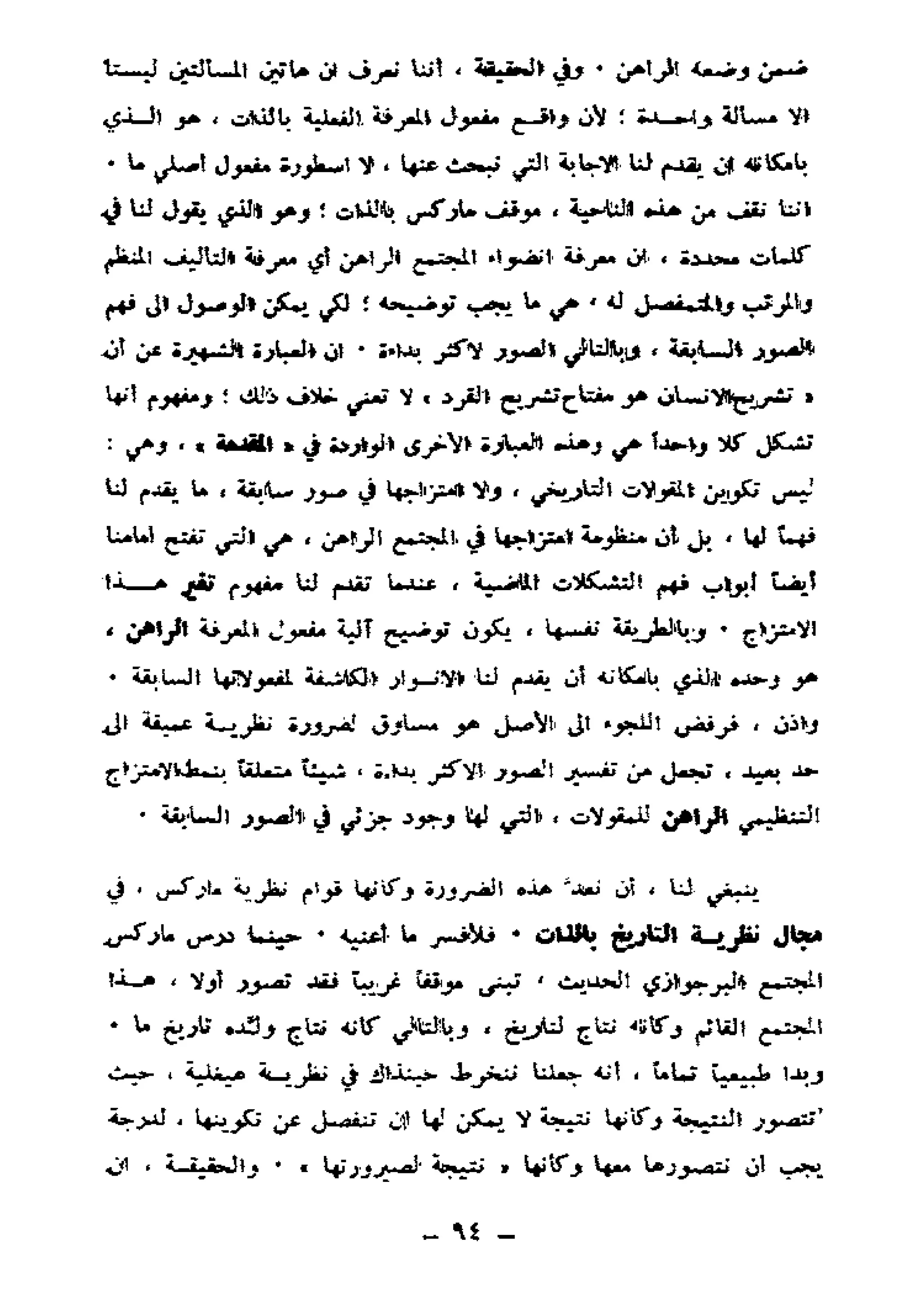 لويس التوسر..قراءة رأس المال الجزء الأول