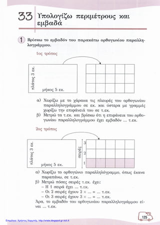 Επιμέλεια: Χρήστος Χαρμπής http://xristx.blogspot.gr σελ.4
 