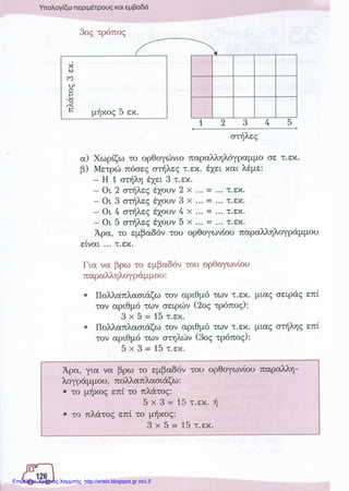 Επιμέλεια: Χρήστος Χαρμπής http://xristx.blogspot.gr σελ.5
 