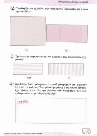 Επιμέλεια: Χρήστος Χαρμπής http://xristx.blogspot.gr σελ.6
 