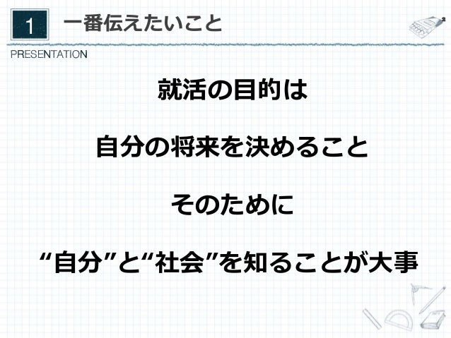 就活初心者向けスライド 就活初心者向けスライド