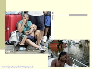 Επιμέλεια: Χρήστος Χαρμπής http://xristx.blogspot.gr σελ.32
 