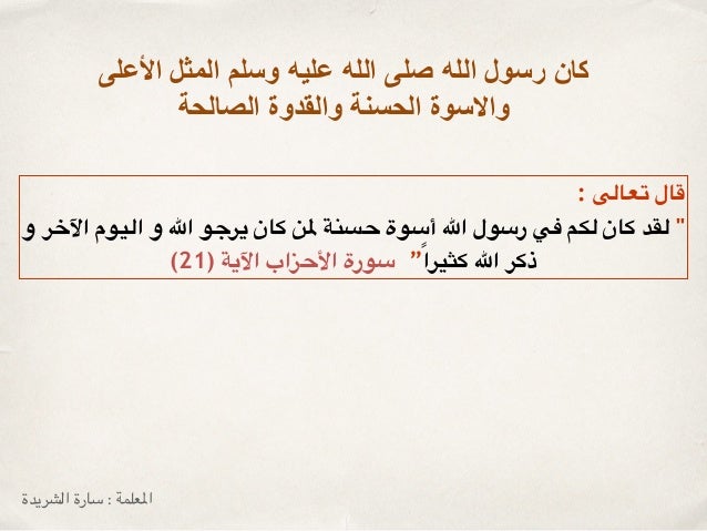 صفات الرسول صلي الله عليه وسلم