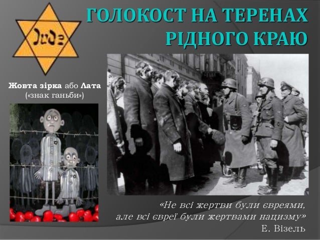 Голокост у рідному краї (Мерлікова балка)