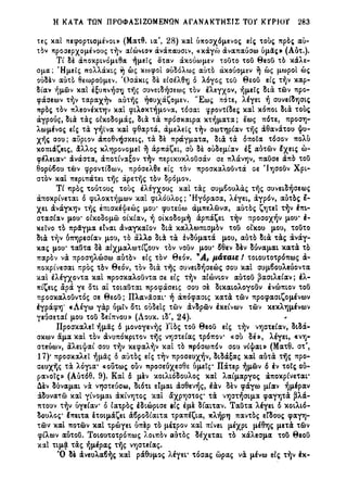 ΟΜΙΛΙΑ ΠΕΡΙ ΠΟΡΦΑΣΕΩΝ - ΚΥΡΙΑΚΗ ΙΑ΄ ΛΟΥΚΑ - ΟΡΘΟΔΟΞΙΑ