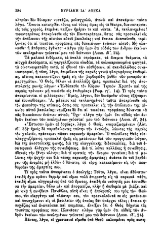 ΟΜΙΛΙΑ ΠΕΡΙ ΠΟΡΦΑΣΕΩΝ - ΚΥΡΙΑΚΗ ΙΑ΄ ΛΟΥΚΑ - ΟΡΘΟΔΟΞΙΑ