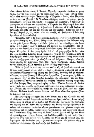 ΟΜΙΛΙΑ ΠΕΡΙ ΠΟΡΦΑΣΕΩΝ - ΚΥΡΙΑΚΗ ΙΑ΄ ΛΟΥΚΑ - ΟΡΘΟΔΟΞΙΑ