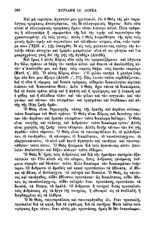 ΟΜΙΛΙΑ ΠΕΡΙ ΠΟΡΦΑΣΕΩΝ - ΚΥΡΙΑΚΗ ΙΑ΄ ΛΟΥΚΑ - ΟΡΘΟΔΟΞΙΑ