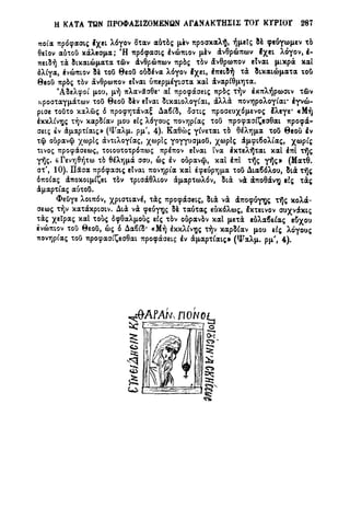 ΟΜΙΛΙΑ ΠΕΡΙ ΠΟΡΦΑΣΕΩΝ - ΚΥΡΙΑΚΗ ΙΑ΄ ΛΟΥΚΑ - ΟΡΘΟΔΟΞΙΑ