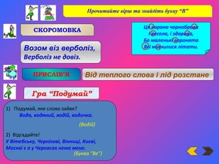 Буква В | PPT