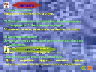 Буква Ч | PPT