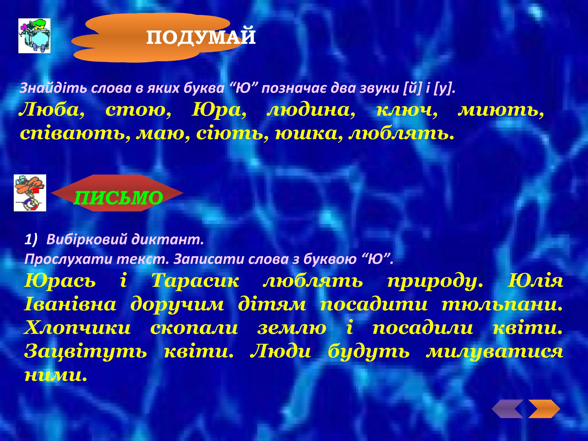 Буква Ю | PPT