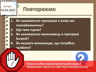 Урок 18 для 5 класу - Середовище описання і виконання алгоритмів.