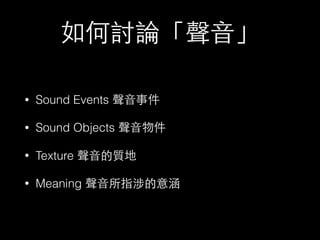 聆聽的方式 Ways of Listening | PDF