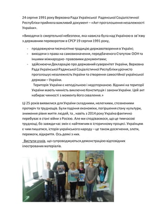 таємниці української незалежності