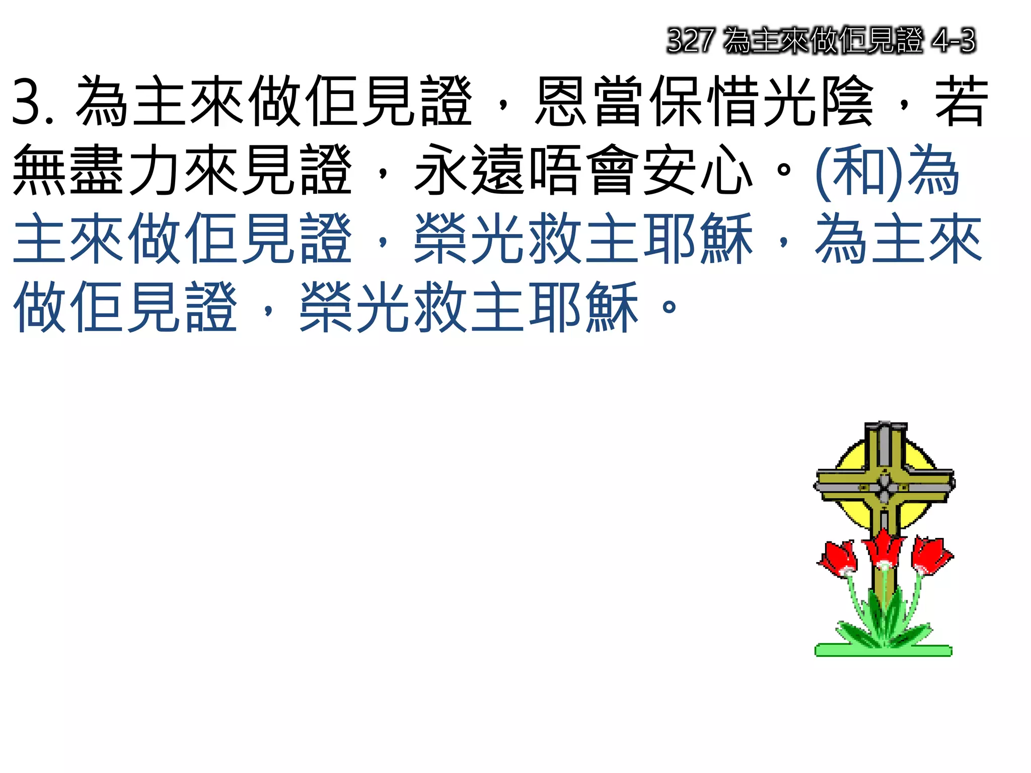 主日投影片| PPTX