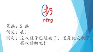 KSSR四年级华语生词 单元二十 | PPT