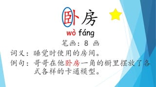 KSSR四年级华语生词 单元二十 | PPTX