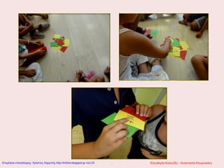 Γραμματομαζώματα...αριθμοσκορπίσματα.
.. Ελευθερία Καλούδη - Αναστασία ΚουρτικάκηΕπιμέλεια επανάληψης: Χρήστος Χαρμπής http://kritiria.blogspot.gr σελ.33
 