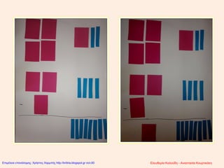 Ελευθερία Καλούδη - Αναστασία ΚουρτικάκηΕπιμέλεια επανάληψης: Χρήστος Χαρμπής http://kritiria.blogspot.gr σελ.60
 