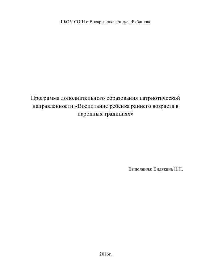 Программа дополнительного образования патриотическое воспитание. Цели и задачи патриотического мероприятия. Программа дополнительного образования патриотическое воспитание. Результативность программы по патриотическому воспитанию. Программа дополнительного образования патриотическое воспитание.