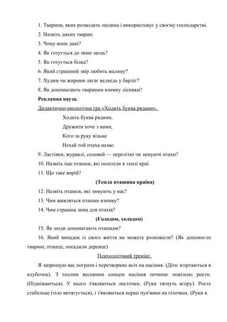 “Буду я природі другом” | PDF