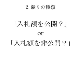 競りの小話