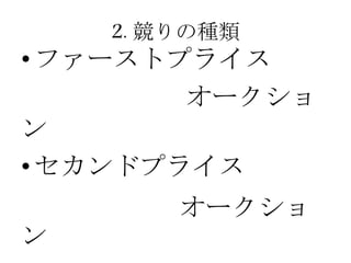 競りの小話