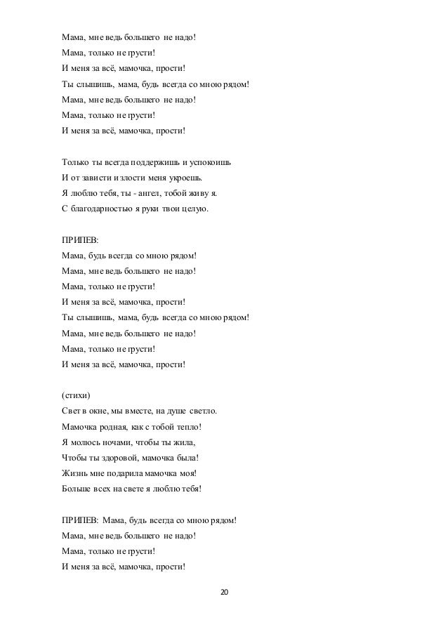 Индиго мама будь текст. Текст песни мама будь всегда со мною рядом. Текст песни мама будь всегда со мною рядом. Индиго мама будь текст. Слова песни мама будь всегда со мною рядом.