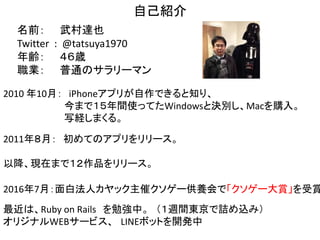 面白法人カヤック主催 クソゲー供養会クソゲー大賞受賞作 ぐるぐる の開発秘話 面白法人カヤック主催 クソゲー供養会クソゲー大賞受賞作 ぐるぐる の開発秘話