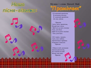 Дитячі колядки наталії май