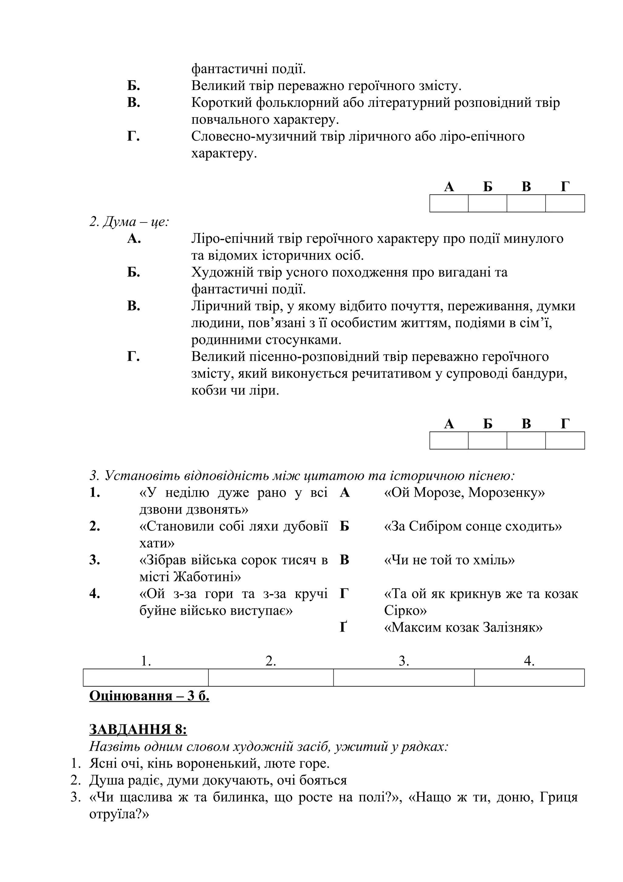Олімпіадні завдання. Українська мова та література. | PDF