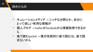 社内勉強会 エンジニアな僕の情報収集法