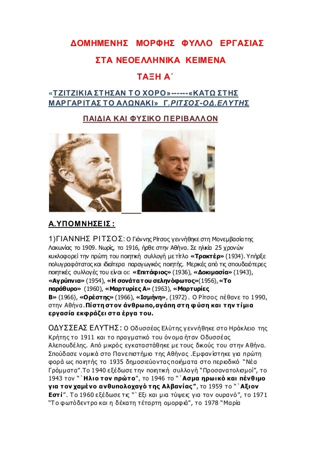 ÎÎÎÎÎÎÎÎΣ ÎÎΡΦÎΣ ΦΥÎÎÎ ÎΡÎÎΣÎÎΣ
ΣΤΠÎÎÎÎÎÎÎÎÎÎÎ ÎÎÎÎÎÎÎ
ΤÎÎÎ ÎÎ
«ΤÎÎΤÎÎÎÎΠΣΤÎΣÎΠΤΠΧÎΡλ------«ÎÎΤΩ ΣΤÎΣ
ÎÎΡÎÎΡÎΤÎΣ ΤΠÎ...
