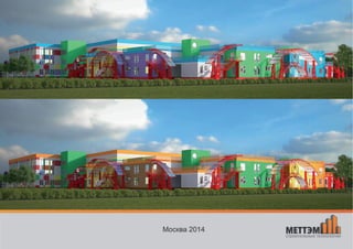 Проект модульной школы + детский сад в одном блоке от МЕТТЭМ-Строительные технологии