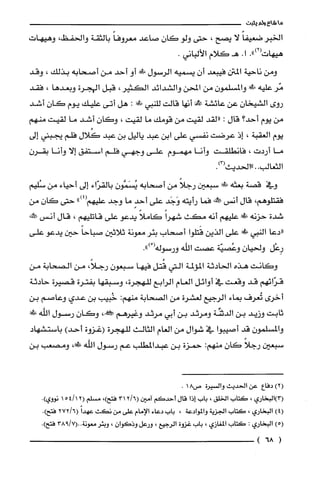 ‫ماشاءولم‬‫يثبت‬
‫الخبر‬ً‫ضعيفا‬‫لا‬‫يصح‬،‫حتى‬‫ولو‬‫كان‬‫صاعد‬ً‫معروفا‬‫بالثقة‬‫والحفظ‬،‫وهيهات‬
)2(
-‫ت‬.".‫ا‬‫هـكَلام‬.‫الألباني‬
‫ومن‬‫ناحية‬‫المتن‬‫فيبعد‬ّ‫أن‬‫يسميه‬‫الرسول‬‫!ل!ل‬‫أو‬‫أحد‬‫من‬‫أصحابه‬‫بذلك‬،‫وقد‬
‫مّر‬‫عليه‬‫في!ل‬‫والمسلمون‬‫من‬‫المحن‬‫والشدائد‬‫الكثير‬،‫قبل‬‫الهجرة‬‫وبعدها‬،‫فقد‬
‫روى‬‫الشيخان‬‫عن‬‫عائشة‬!‫أنها‬‫قالت‬‫للنبي‬‫!لى‬:‫هل‬‫أتى‬‫عليك‬‫يوم‬‫كان‬‫أشد‬
‫من‬‫يوم‬‫أحد؟‬‫قال‬:‫"لقد‬‫لقيت‬‫من‬‫قومك‬‫ما‬‫لقيت‬،‫وكان‬‫أشد‬‫ما‬‫لقيت‬‫منهم‬
‫يوم‬‫العقبة‬،‫إذ‬‫عرضت‬‫نفسي‬‫على‬‫ابن‬‫عبد‬‫ياليل‬‫بن‬‫عبد‬‫كُلال‬‫فلم‬‫يجبني‬‫إلى‬
‫ما‬‫أردت‬،‫فانطلقت‬‫وأنا‬‫مهموم‬‫على‬‫وجهي‬‫فلم‬‫استفق‬‫إلا‬‫وأنا‬ّ‫بقرن‬
‫الثعالب‬..‫"الحديث‬.)3(
‫وفي‬‫قصة‬‫بعثه‬‫طلى‬‫سبعين‬ً‫رجلا‬‫من‬‫أصحابه‬‫يُسَمَّون‬‫بالقرّاء‬‫إلى‬‫أحياء‬‫من‬‫سُليم‬
‫فقتلوهم‬،‫قال‬‫أنس‬!‫صَك‬‫فما‬‫رأيته‬‫وَجَد‬‫على‬ٍ‫أحد‬‫ما‬‫وجد‬‫عليهم‬")4(‫حتى‬‫كان‬‫من‬
‫شدة‬‫حزنه‬!‫!ل‬‫عليهم‬‫أنه‬‫مكث‬ً‫شهرا‬ً‫كاملا‬‫يدعو‬‫علّى‬‫قاتليهم‬،‫قال‬‫أنس‬!َ‫ع‬
‫"دعا‬‫النبي‬‫طالل‬‫على‬‫الذين‬‫قَتلوا‬‫أصحاب‬‫بئر‬‫معونة‬‫ثلاثين‬ً‫صباحا‬‫حين‬‫يدعو‬‫على‬
‫رِعْل‬ّ‫ولحيان‬‫وعُصيّة‬‫عصت‬‫اللّه‬‫ورسوله‬ْ(.")
‫وكانت‬‫هذه‬‫الحادثة‬‫المؤلمة‬‫التي‬‫قُتل‬‫فيها‬‫سبعون‬،ً‫رجلا‬‫من‬‫الصحابة‬‫من‬
‫قرّائهم‬‫قد‬‫وقعت‬‫في‬‫أوائل‬‫الغام‬‫الرابع‬‫للهجرة‬،‫وسبقها‬‫بفترة‬‫قصيرة‬‫حادثة‬
‫أخرى‬‫تُعرف‬‫بماء‬‫الرجيع‬‫لعشرة‬‫من‬‫الصحابة‬‫منهم‬:‫خُبيب‬‫بن‬‫عدي‬‫وعاصم‬‫بن‬
‫ثابت‬‫وزيد‬‫بن‬‫الدتتة‬‫ومرثد‬‫بن‬‫أبي‬‫مرثد‬‫وغيرهم‬،!‫وكان‬‫رسول‬‫الله‬!‫!ل‬
‫والمسلّمون‬‫قد‬‫أصيبوا‬‫في‬‫شوال‬‫من‬‫الغام‬‫الثالث‬‫للهجرة‬‫(غزوة‬)‫أحد‬‫باستشهاد‬
‫سبعين‬ً‫رجلا‬‫كان‬‫منهم‬:‫حمزة‬‫بن‬‫عبدالمطلب‬‫عم‬‫رسول‬‫الله‬‫!د!ك‬،‫ومصعب‬‫بن‬
)2(‫دفاع‬‫عن‬‫الحديث‬‫والسْيرُة‬‫ص‬18.
‫(3)البخاري‬،‫كتاب‬‫الخلق‬،‫باب‬‫إذا‬‫قال‬‫أحدكم‬‫آمين‬6/2(31،)‫فتح‬‫مسلم‬2(1/154‫نووي‬.)
)4(‫البخاري‬،‫كتاب‬‫الجزيّة‬‫والموادعة‬،‫باب‬‫دعاء‬‫الإمام‬‫على‬‫من‬‫نكث‬ً‫عهدا‬6/272(.)‫فتح‬
)5(‫البخاري‬:‫كتاب‬‫المغازي‬،‫باب‬‫غزوة‬‫الرُجيع‬،‫ورعل‬ّ‫وذكَوان‬،‫وبئر‬‫معونة‬.7/938(..)‫فتح‬
(68)
 