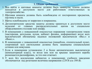Электробезопасность | PPT