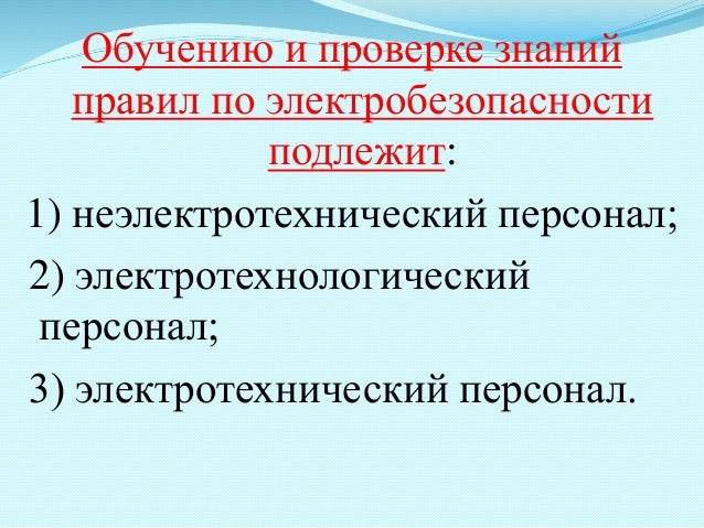 Инструкция заместителя ответственного за электрохозяйство Инструкция заместителя ответственного за электрохозяйство