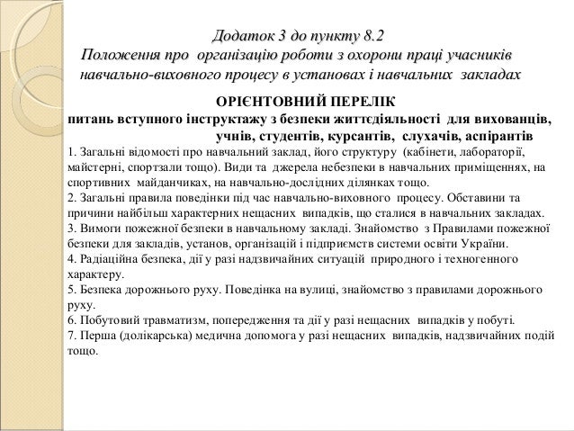 Журнал реєстрації інструктажів з питань охорони праці для учнів вихованців студентів Журнал реєстрації інструктажів з питань охорони праці для учнів вихованців студентів