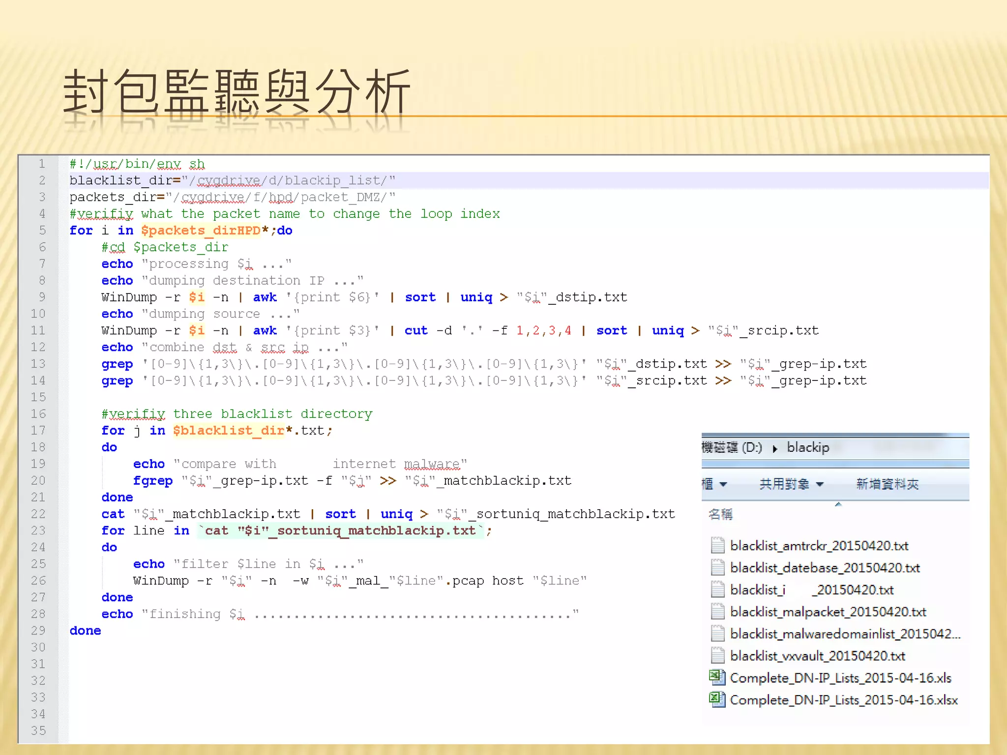 台科大網路鑑識課程封包分析及中繼站追蹤| PDF