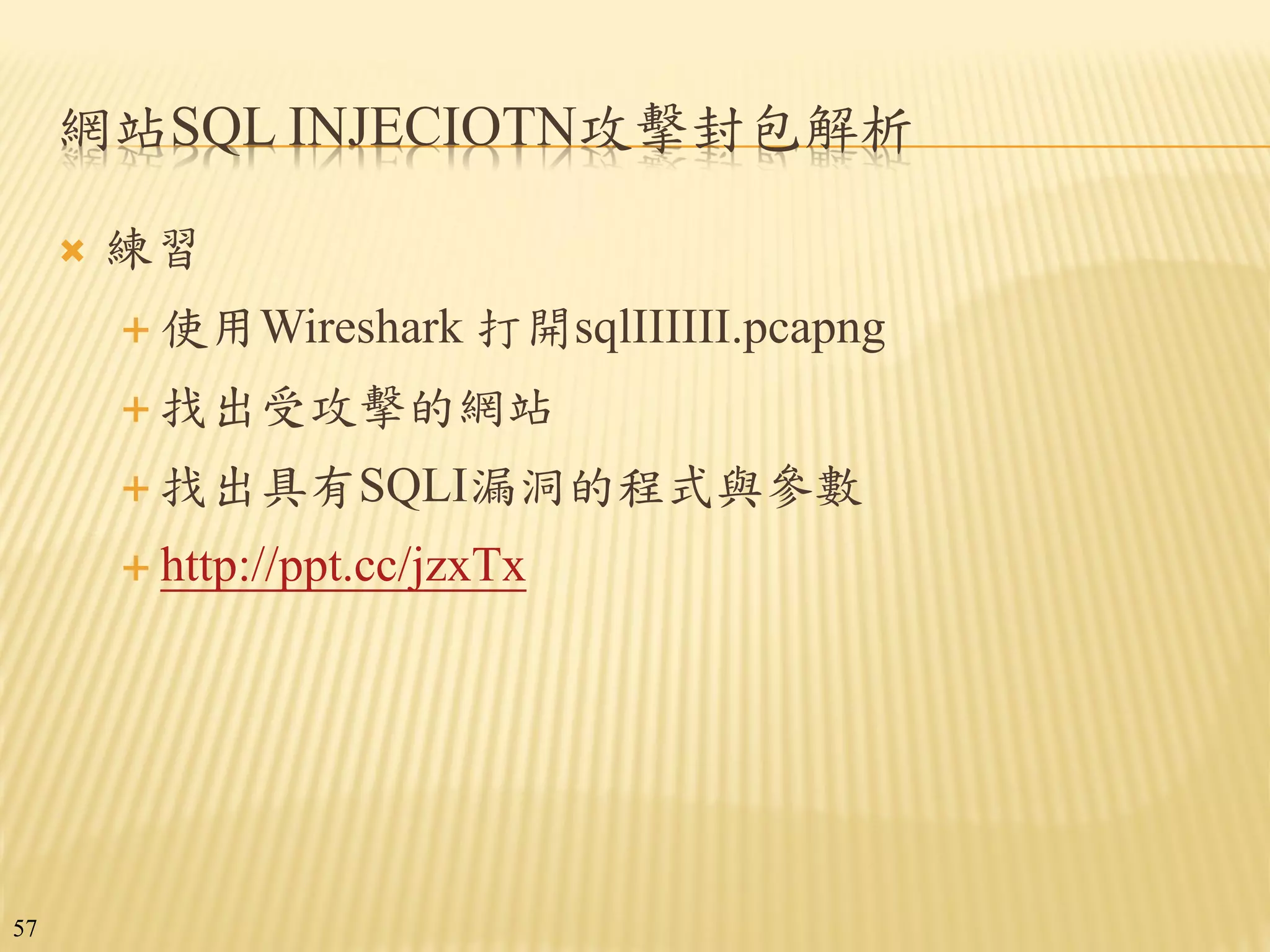 台科大網路鑑識課程封包分析及中繼站追蹤| PDF